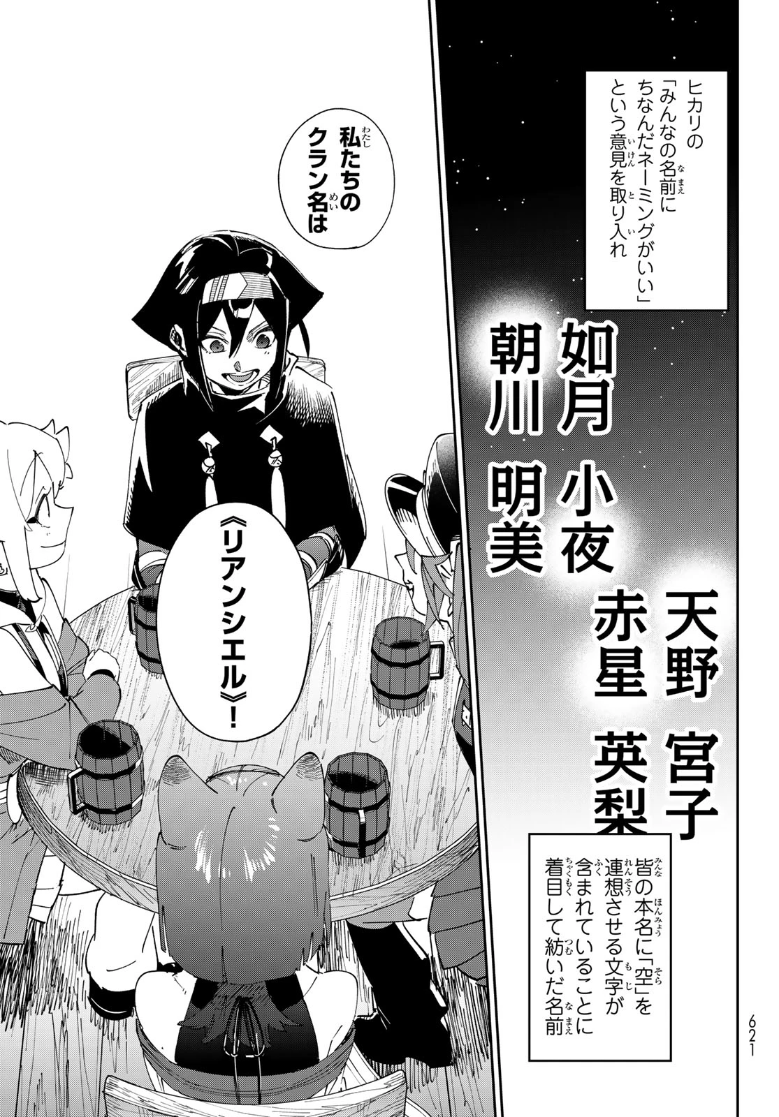 シャドウ・アサシンズ・ワールド～影は薄いけど、最強忍者やってます～ 第18話 - 13