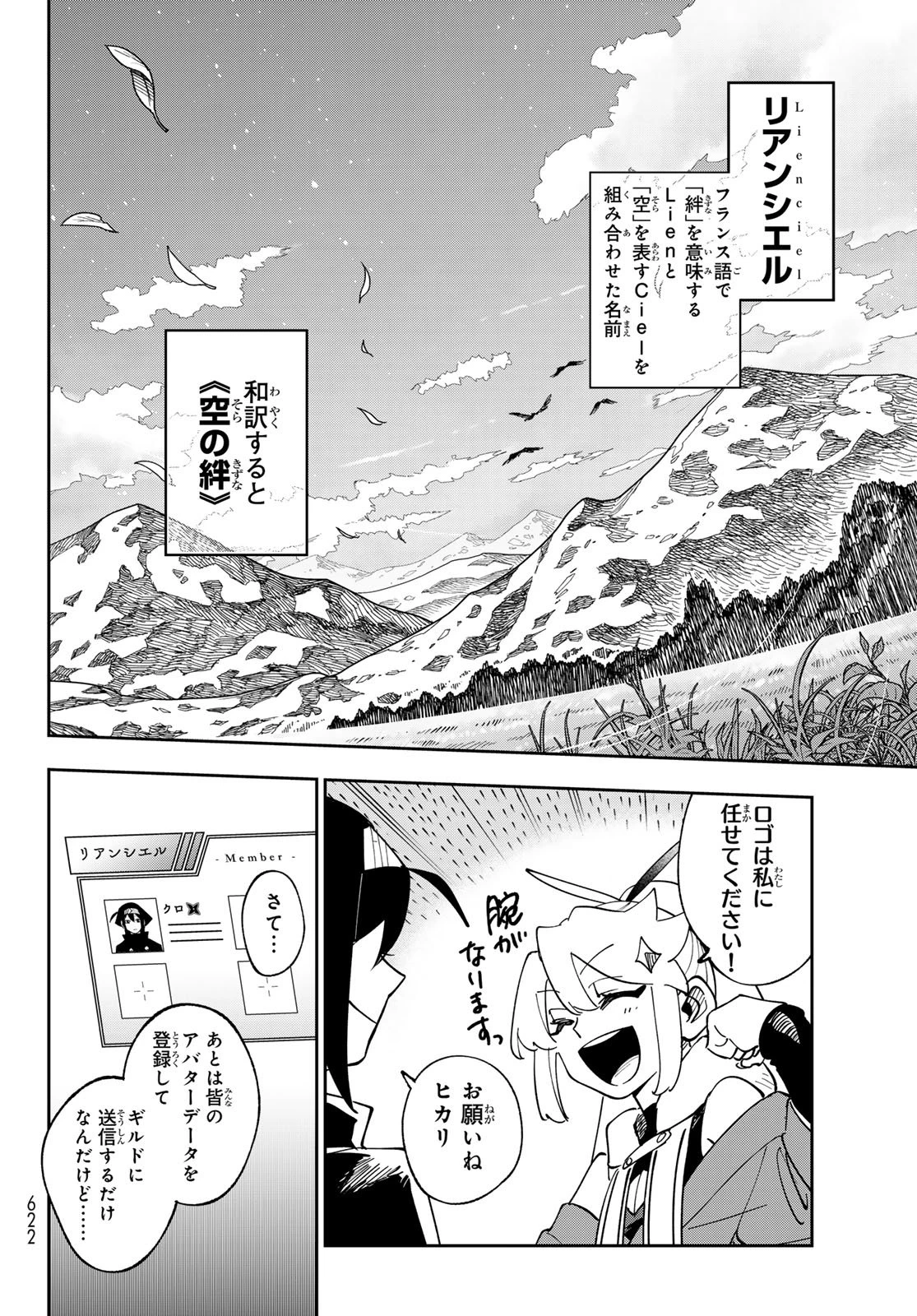 シャドウ・アサシンズ・ワールド～影は薄いけど、最強忍者やってます～ 第18話 - 14