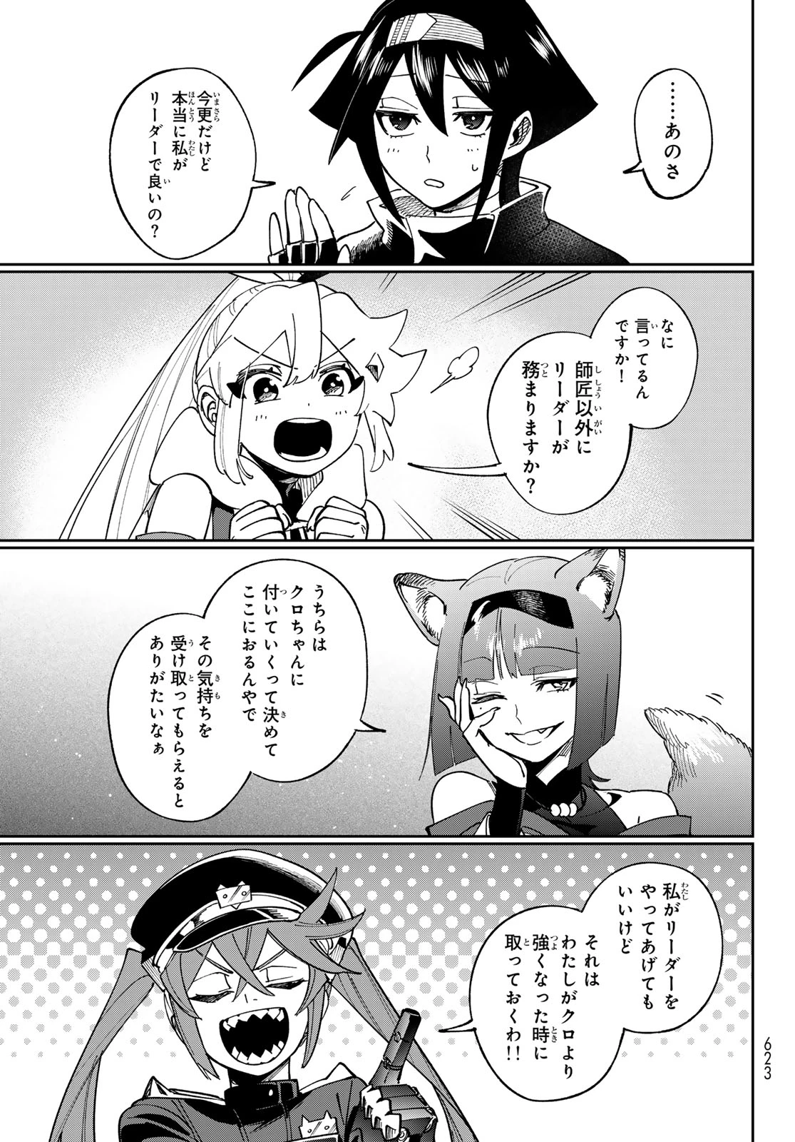 シャドウ・アサシンズ・ワールド～影は薄いけど、最強忍者やってます～ 第18話 - 15