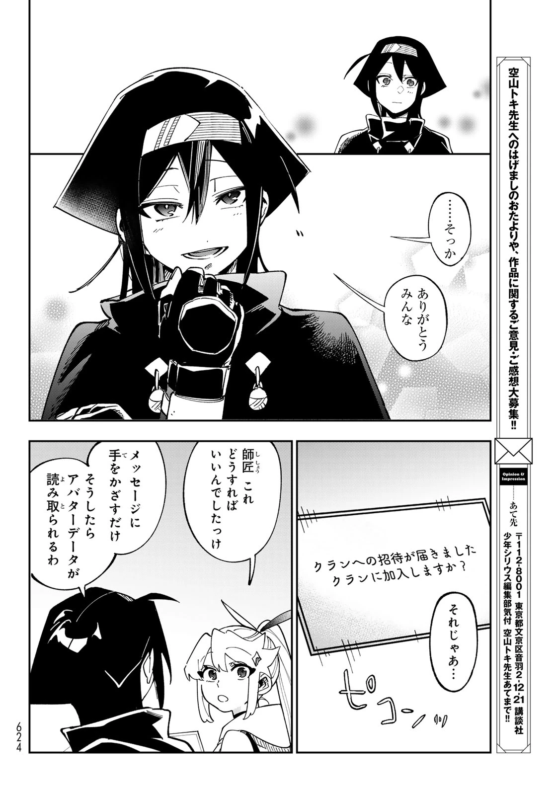 シャドウ・アサシンズ・ワールド～影は薄いけど、最強忍者やってます～ 第18話 - 16