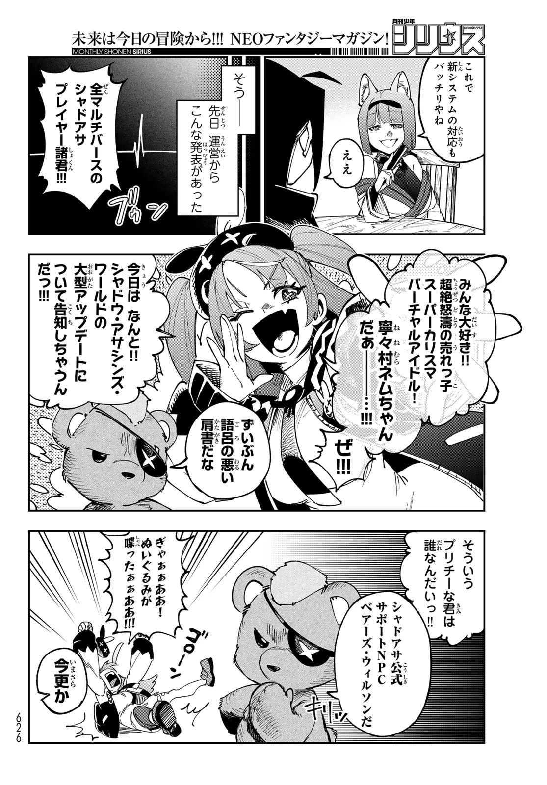 シャドウ・アサシンズ・ワールド～影は薄いけど、最強忍者やってます～ 第18話 - 18