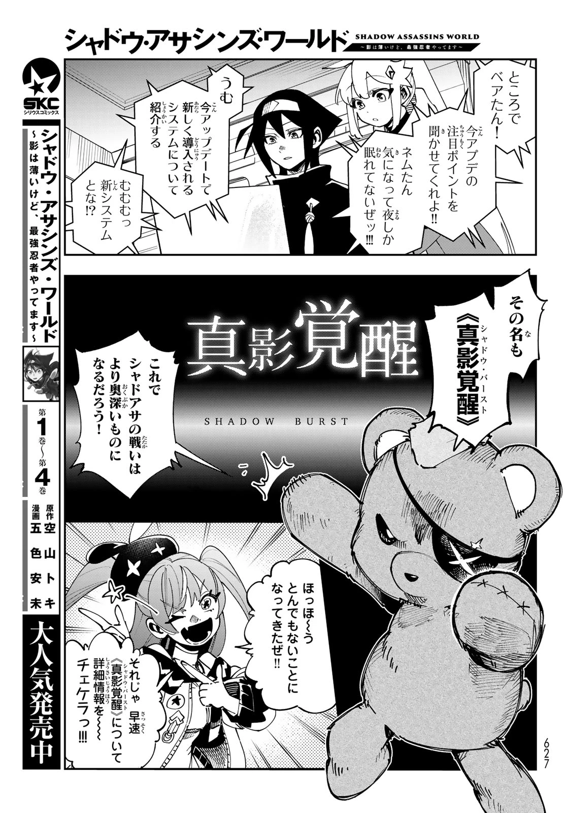 シャドウ・アサシンズ・ワールド～影は薄いけど、最強忍者やってます～ 第18話 - 19