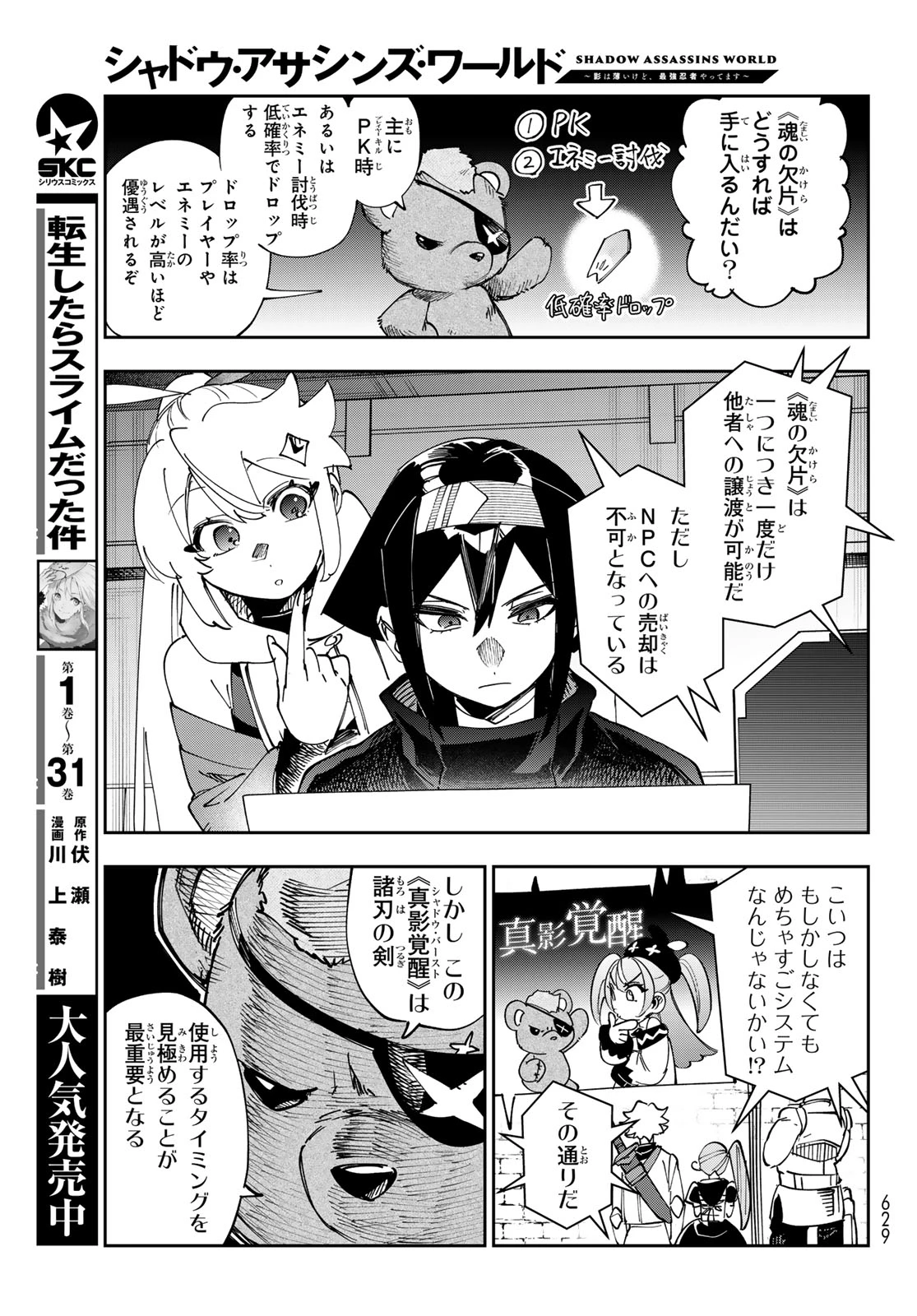 シャドウ・アサシンズ・ワールド～影は薄いけど、最強忍者やってます～ 第18話 - 21