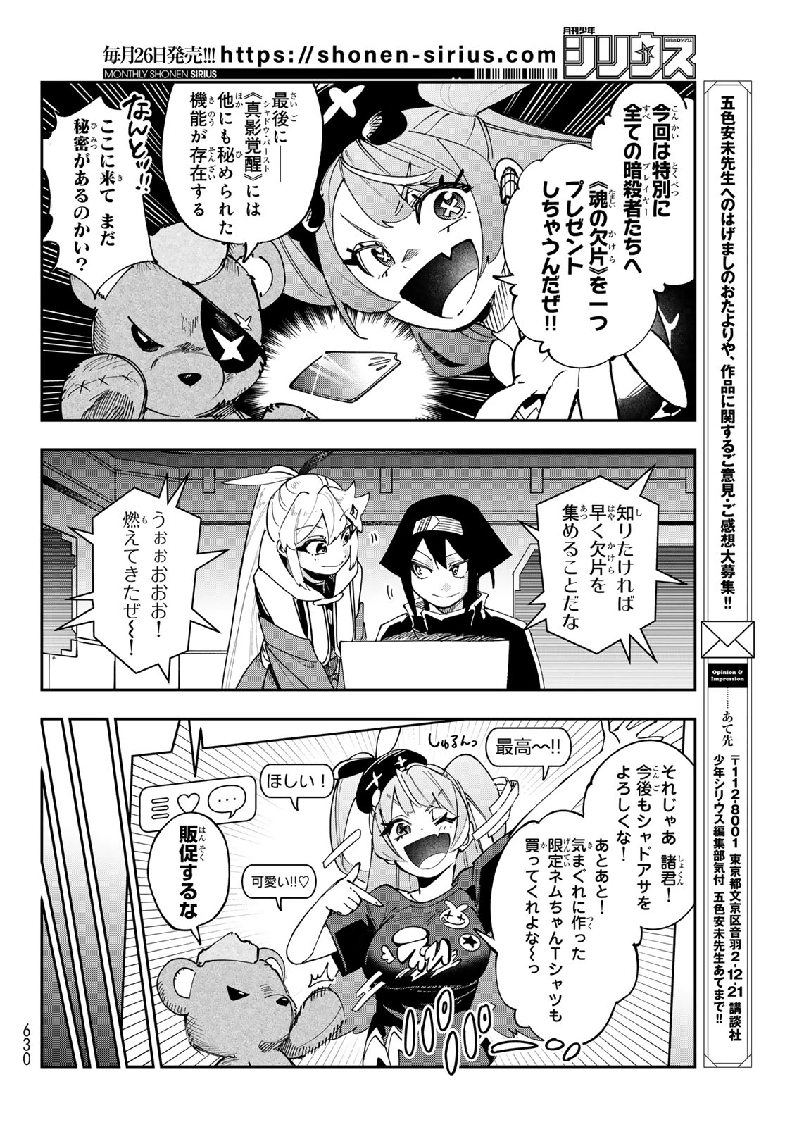 シャドウ・アサシンズ・ワールド～影は薄いけど、最強忍者やってます～ 第18話 - 22