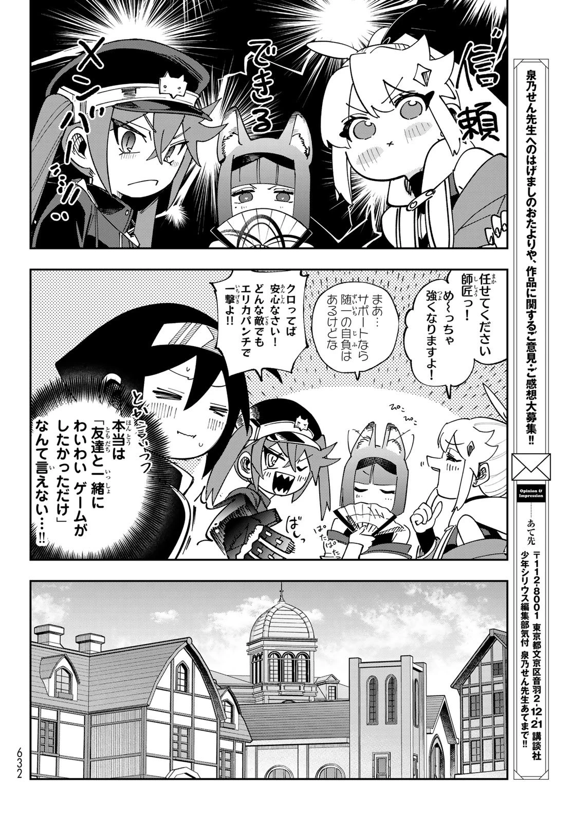 シャドウ・アサシンズ・ワールド～影は薄いけど、最強忍者やってます～ 第18話 - 24