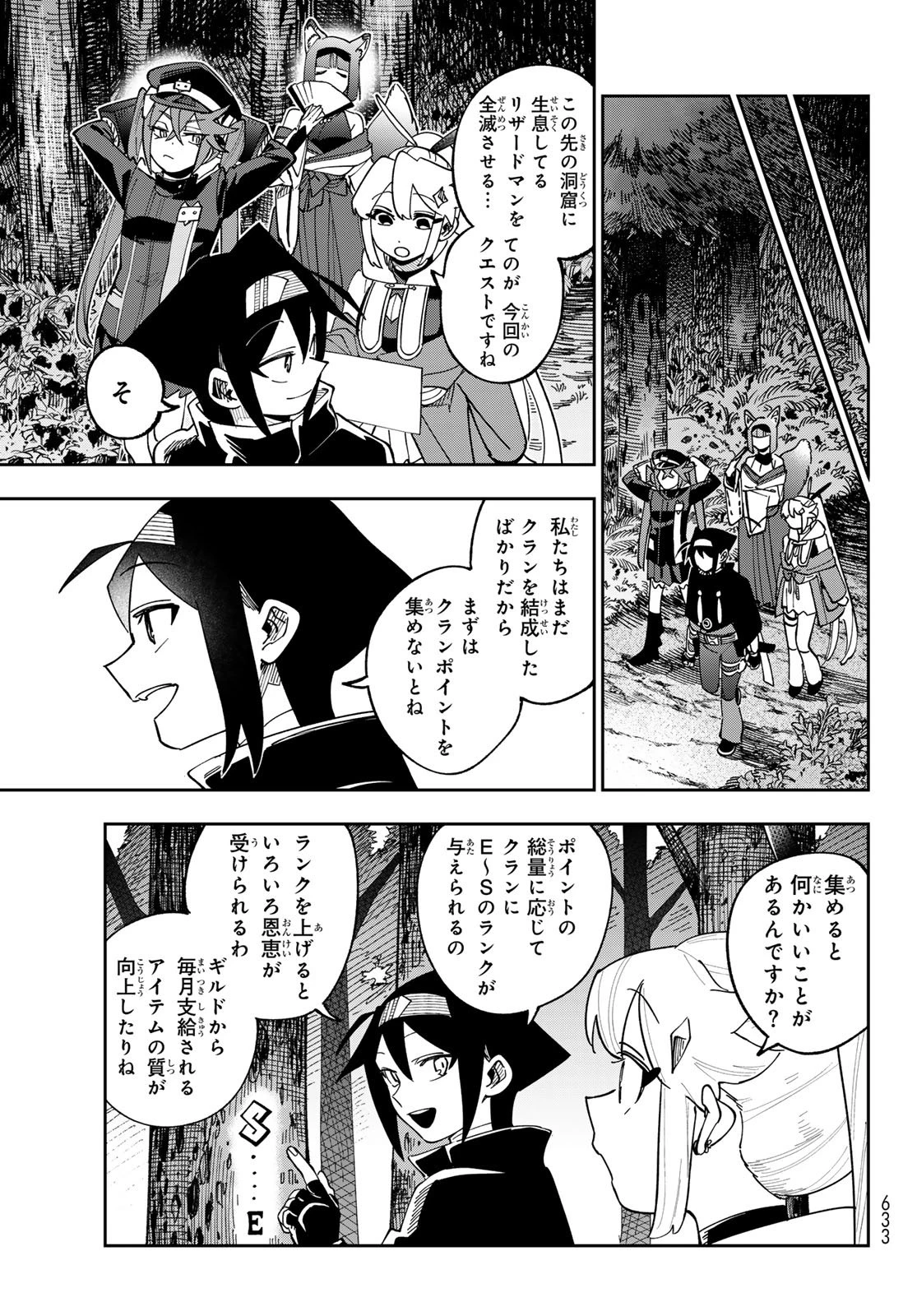 シャドウ・アサシンズ・ワールド～影は薄いけど、最強忍者やってます～ 第18話 - 25