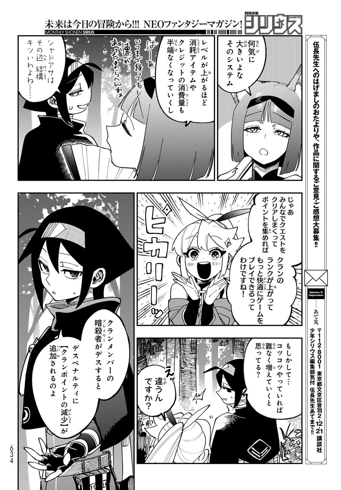 シャドウ・アサシンズ・ワールド～影は薄いけど、最強忍者やってます～ 第18話 - 26