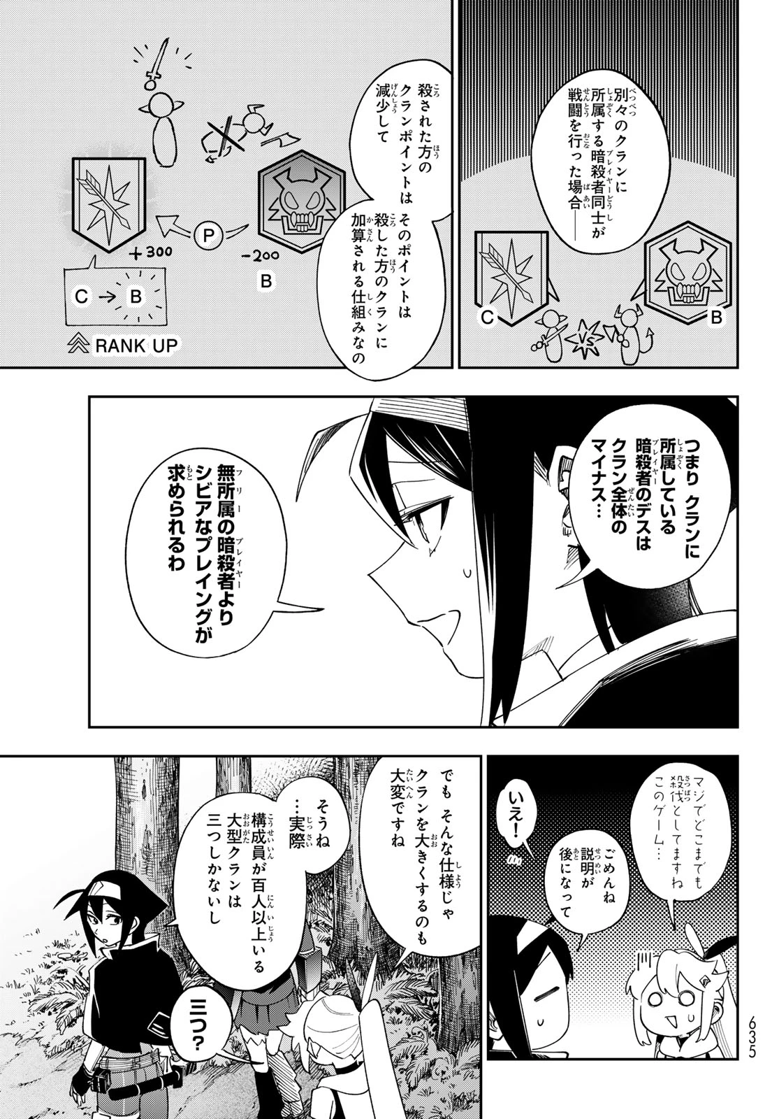 シャドウ・アサシンズ・ワールド～影は薄いけど、最強忍者やってます～ 第18話 - 27