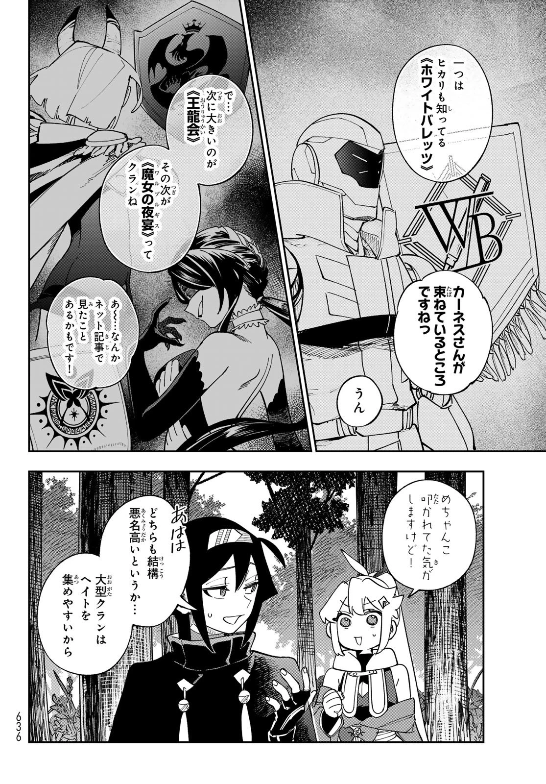 シャドウ・アサシンズ・ワールド～影は薄いけど、最強忍者やってます～ 第18話 - 28
