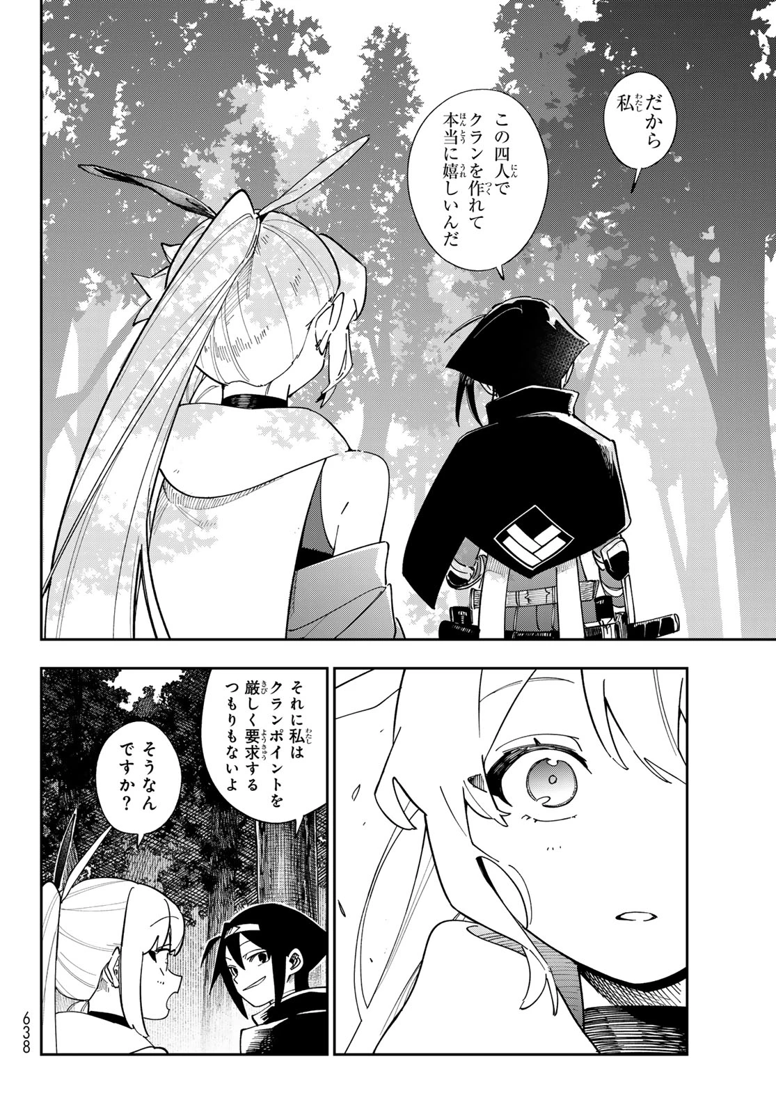 シャドウ・アサシンズ・ワールド～影は薄いけど、最強忍者やってます～ 第18話 - 30