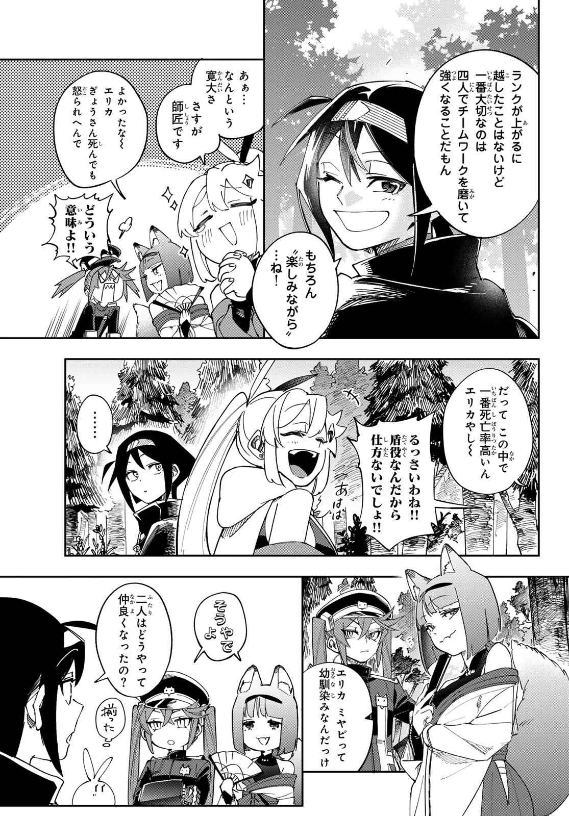 シャドウ・アサシンズ・ワールド～影は薄いけど、最強忍者やってます～ 第18話 - 31