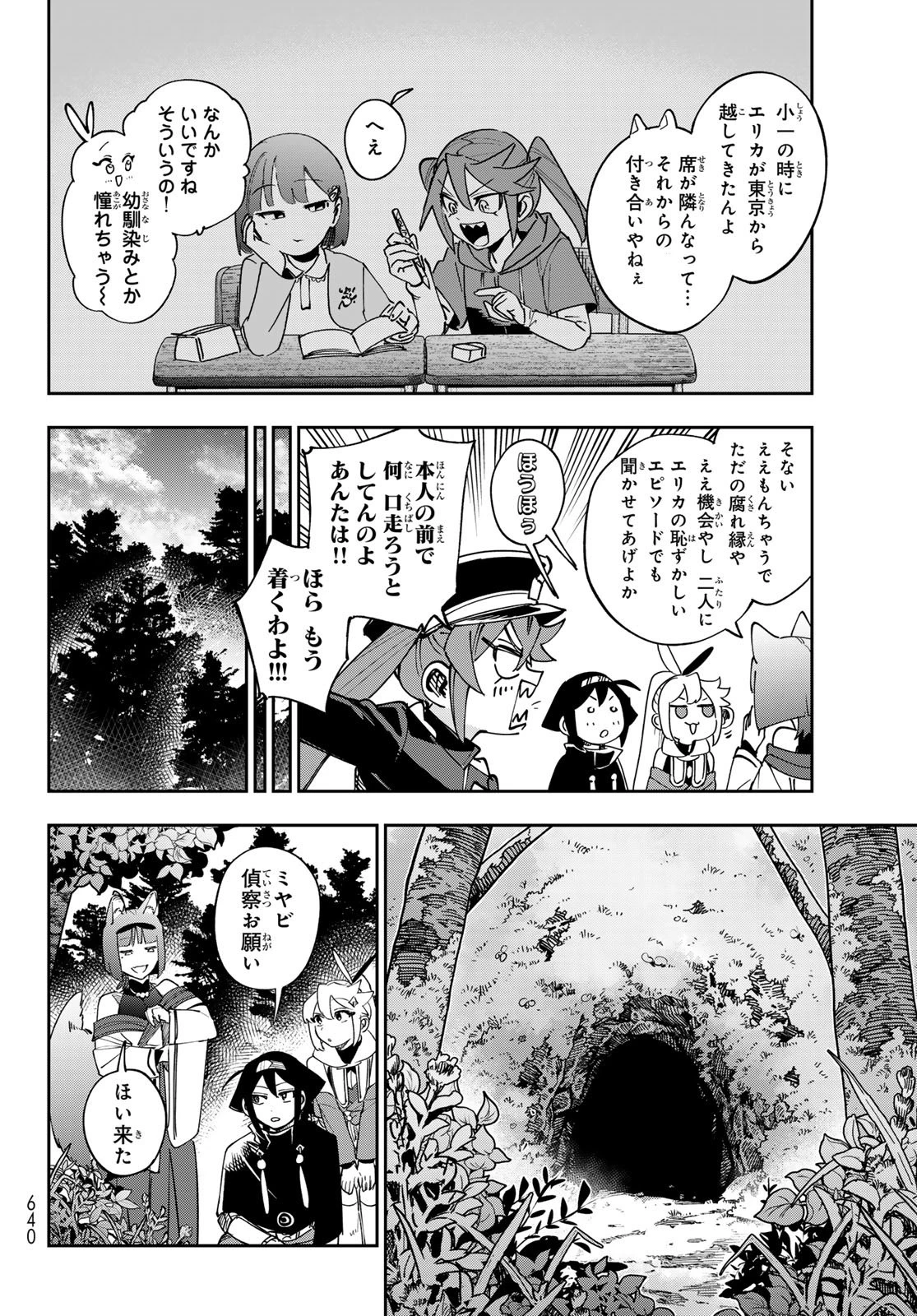 シャドウ・アサシンズ・ワールド～影は薄いけど、最強忍者やってます～ 第18話 - 32