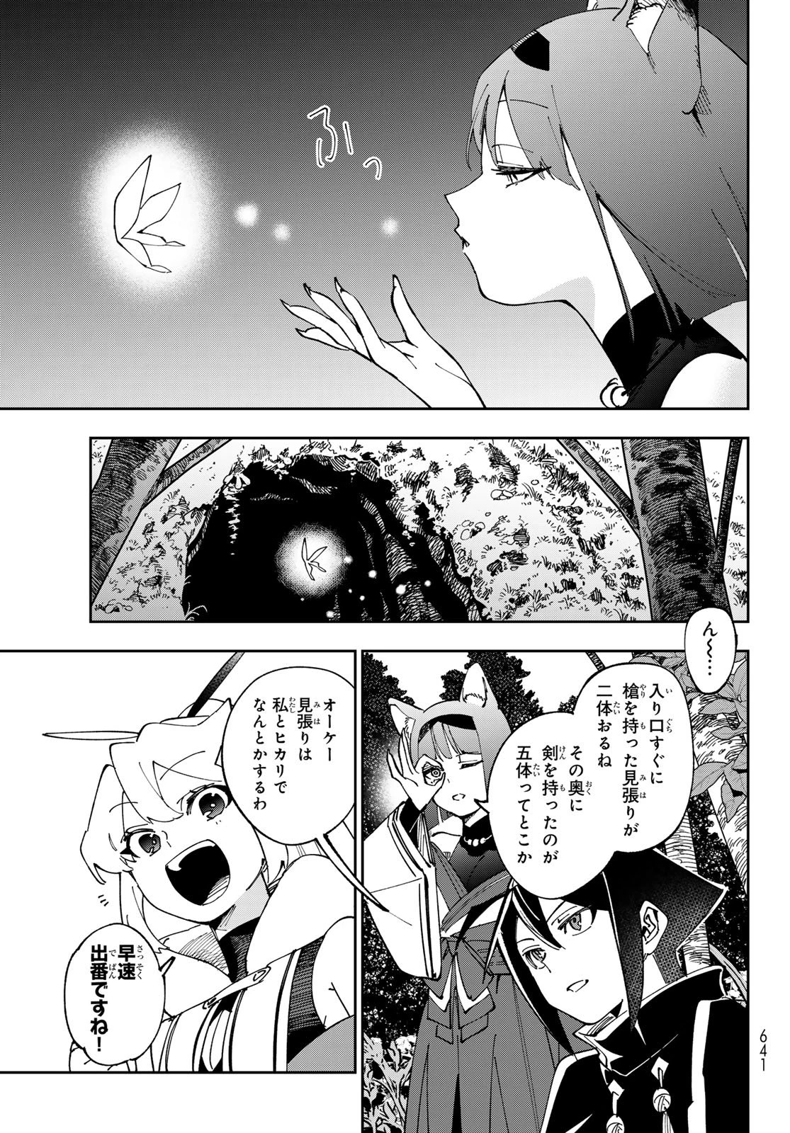 シャドウ・アサシンズ・ワールド～影は薄いけど、最強忍者やってます～ 第18話 - 33