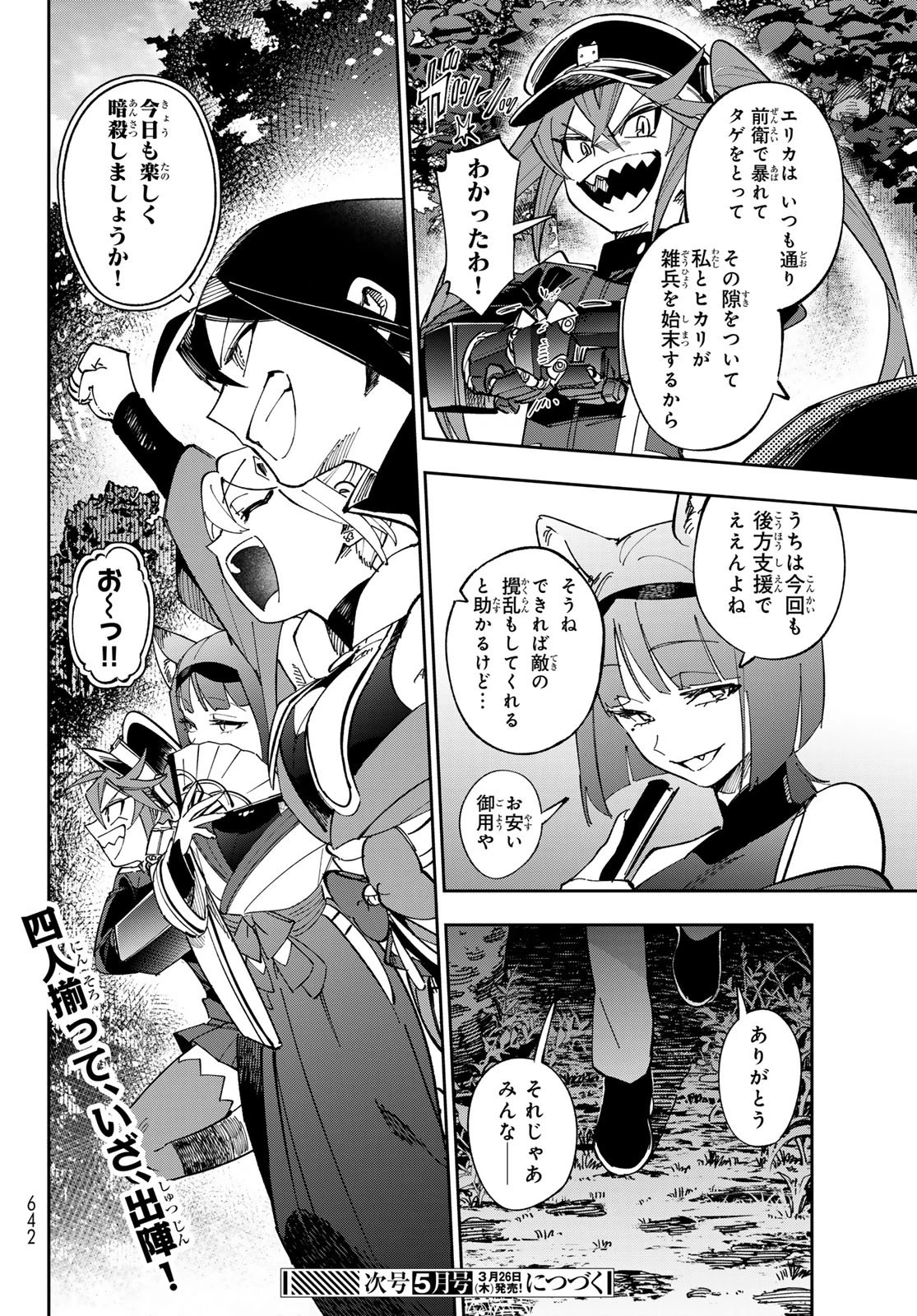 シャドウ・アサシンズ・ワールド～影は薄いけど、最強忍者やってます～ 第18話 - 34