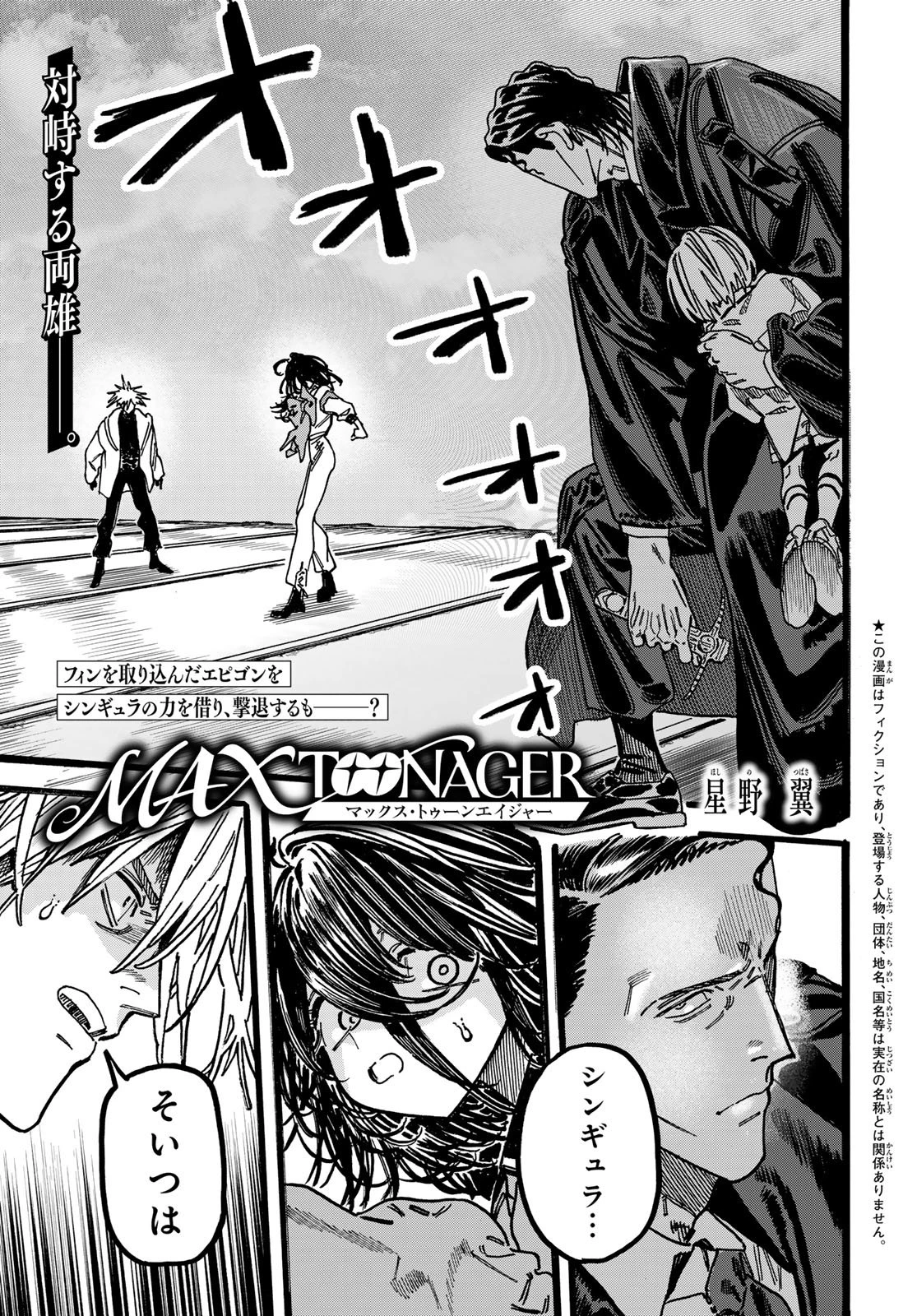 Maxtoonager 第6話 - 1