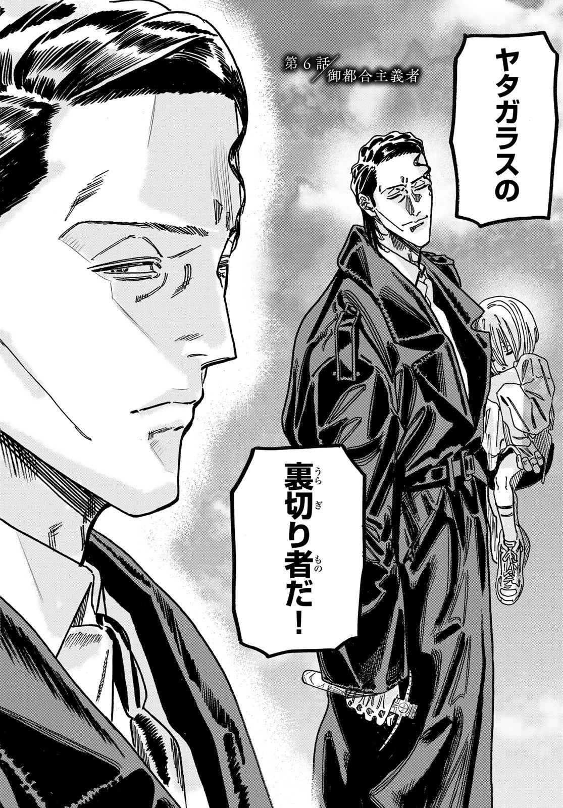 Maxtoonager 第6話 - 2