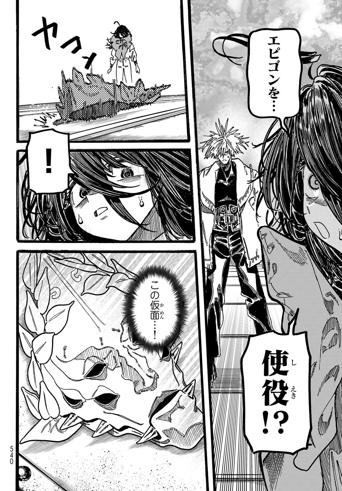 Maxtoonager 第6話 - 4