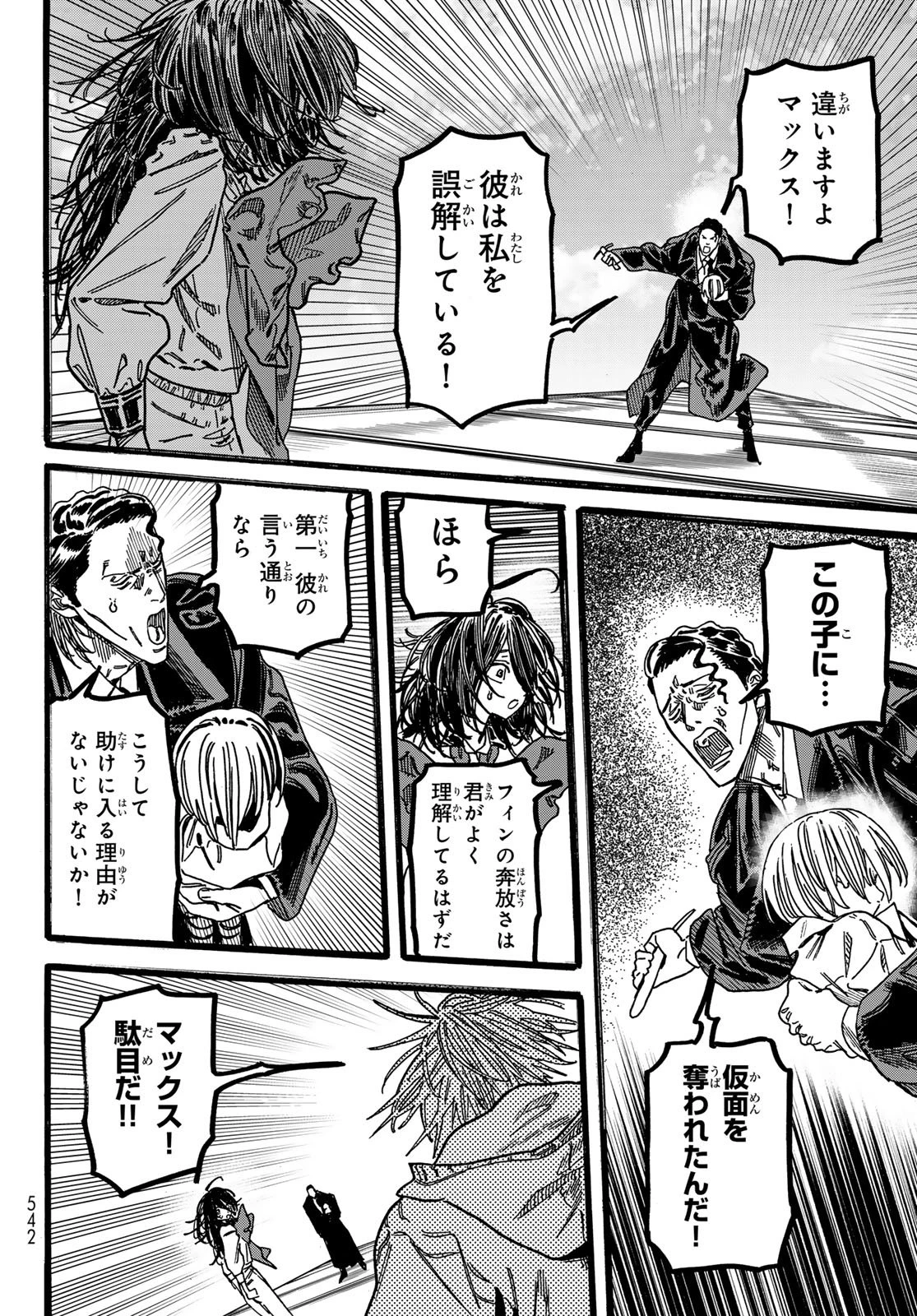 Maxtoonager 第6話 - 6