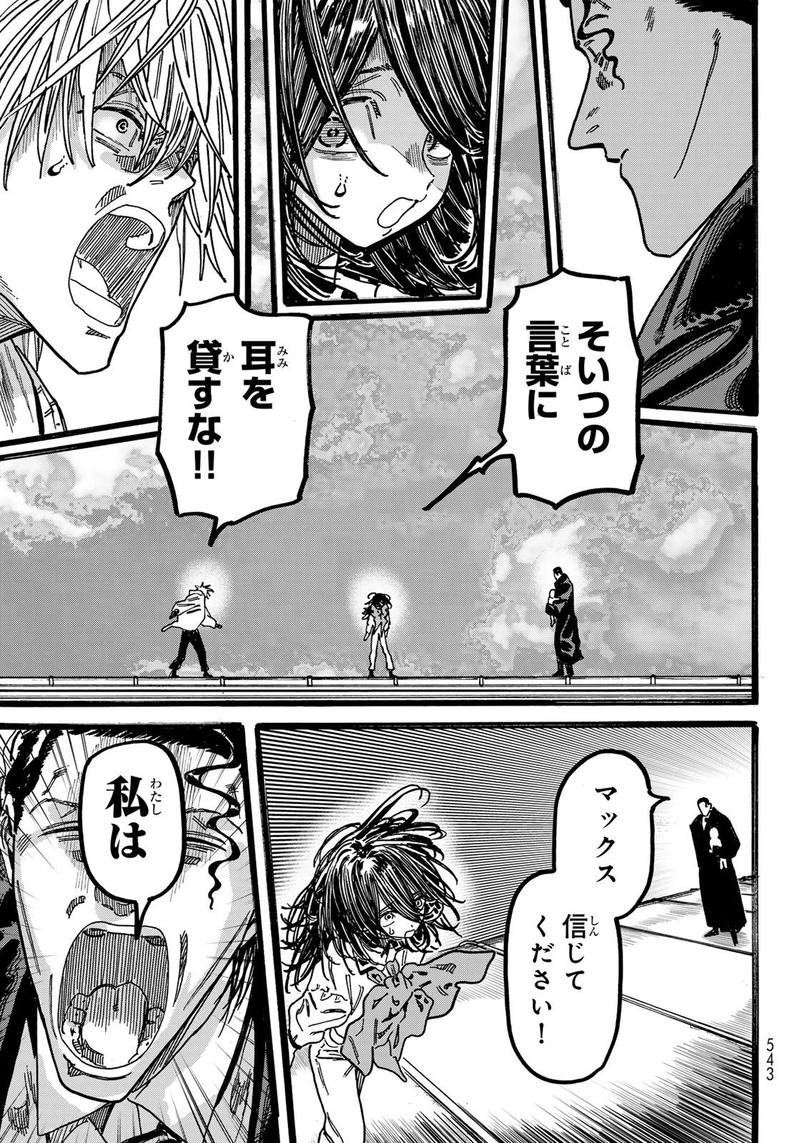 Maxtoonager 第6話 - 7