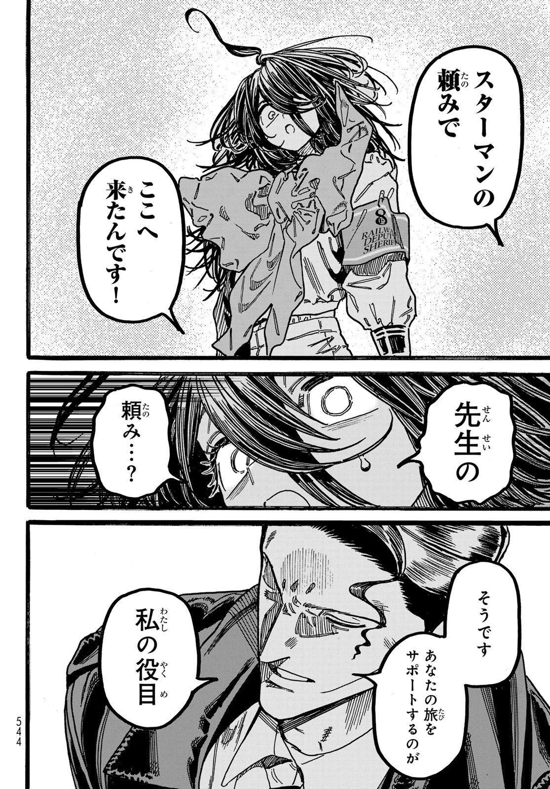 Maxtoonager 第6話 - 8