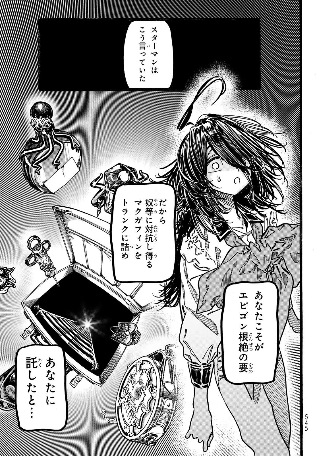 Maxtoonager 第6話 - 9