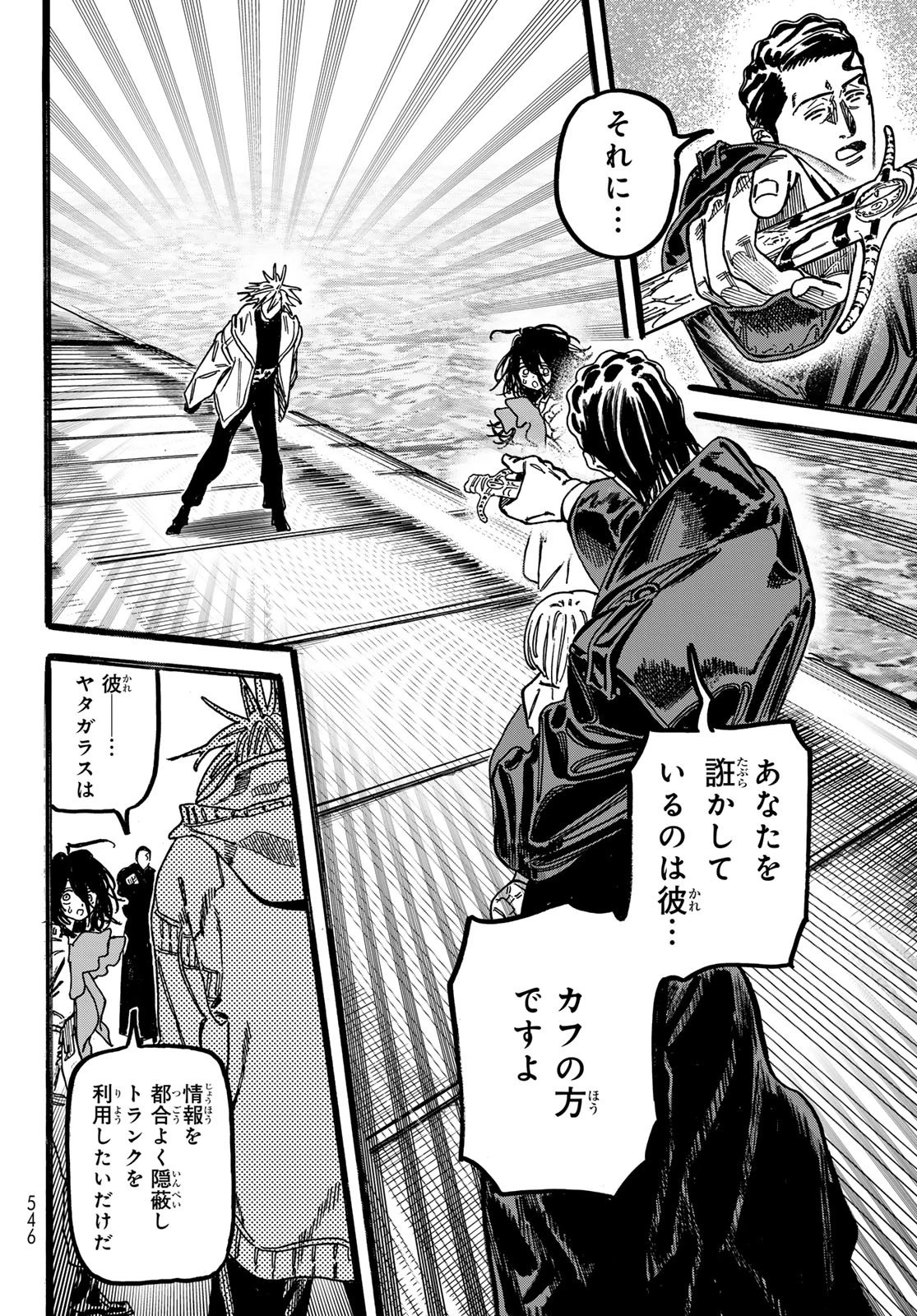 Maxtoonager 第6話 - 10