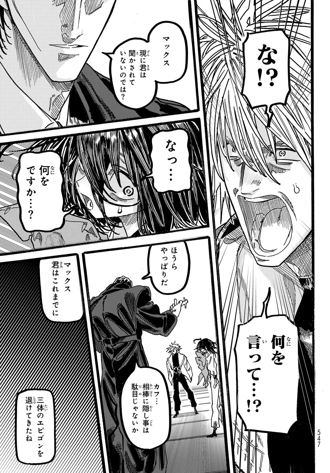 Maxtoonager 第6話 - 11