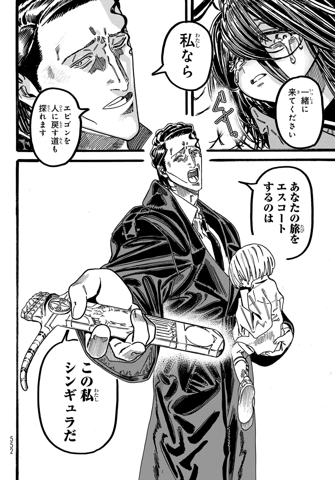 Maxtoonager 第6話 - 16