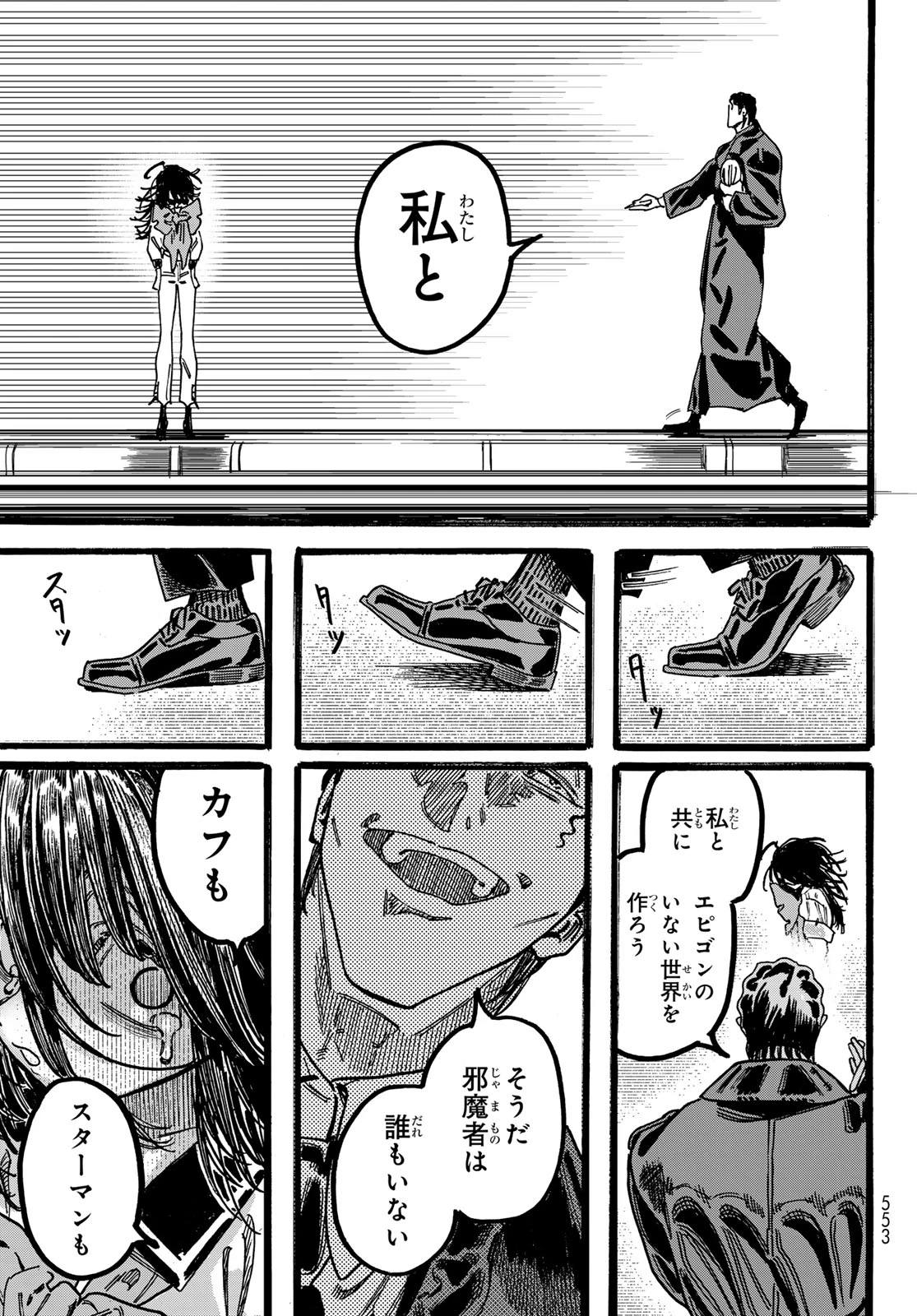 Maxtoonager 第6話 - 17