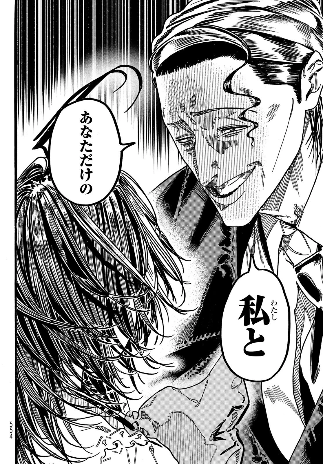 Maxtoonager 第6話 - 18