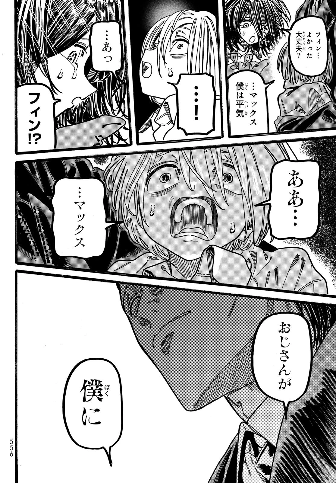 Maxtoonager 第6話 - 20