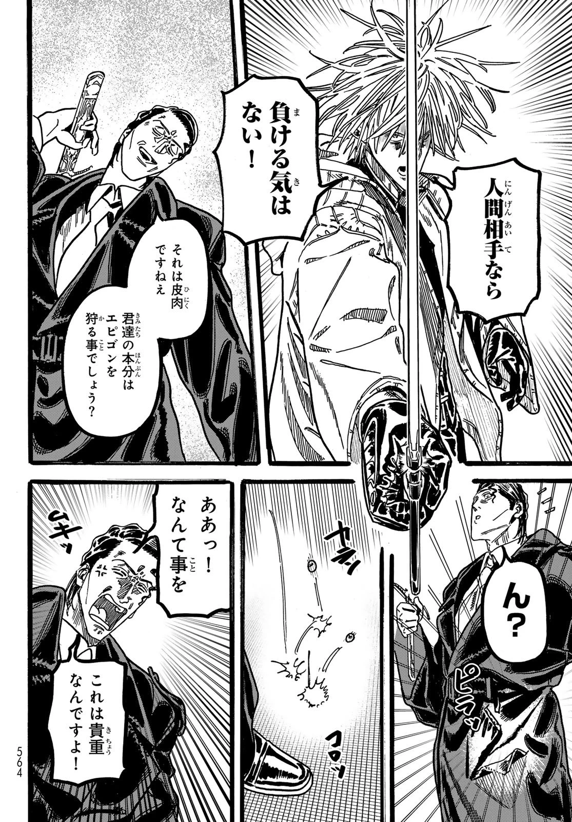 Maxtoonager 第6話 - 28