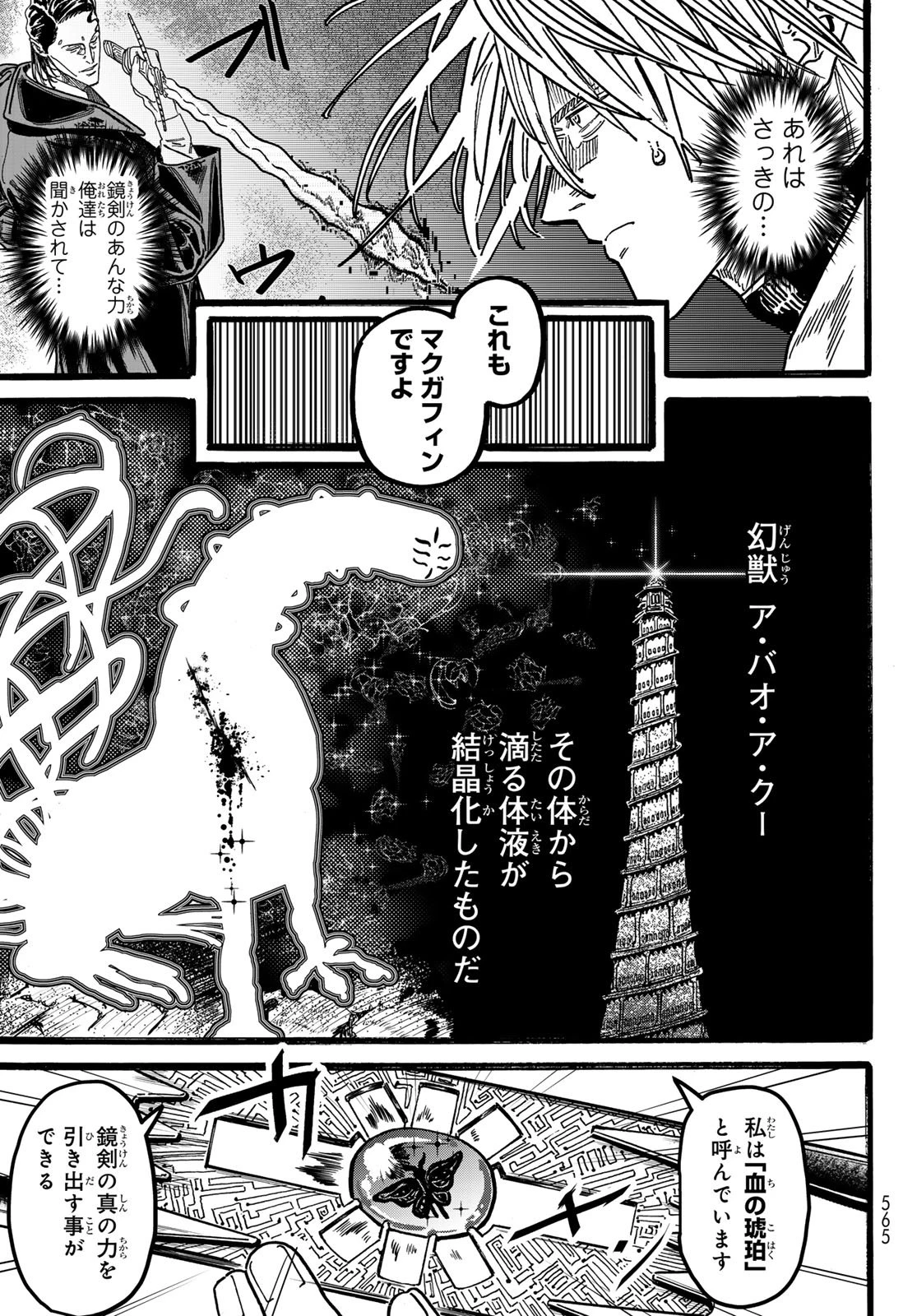 Maxtoonager 第6話 - 29