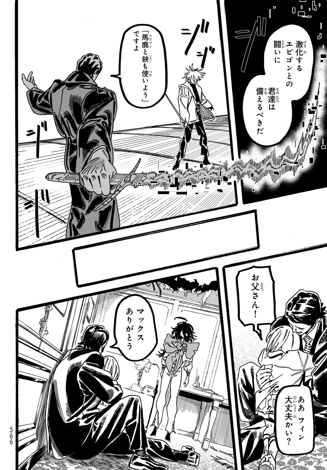 Maxtoonager 第6話 - 30