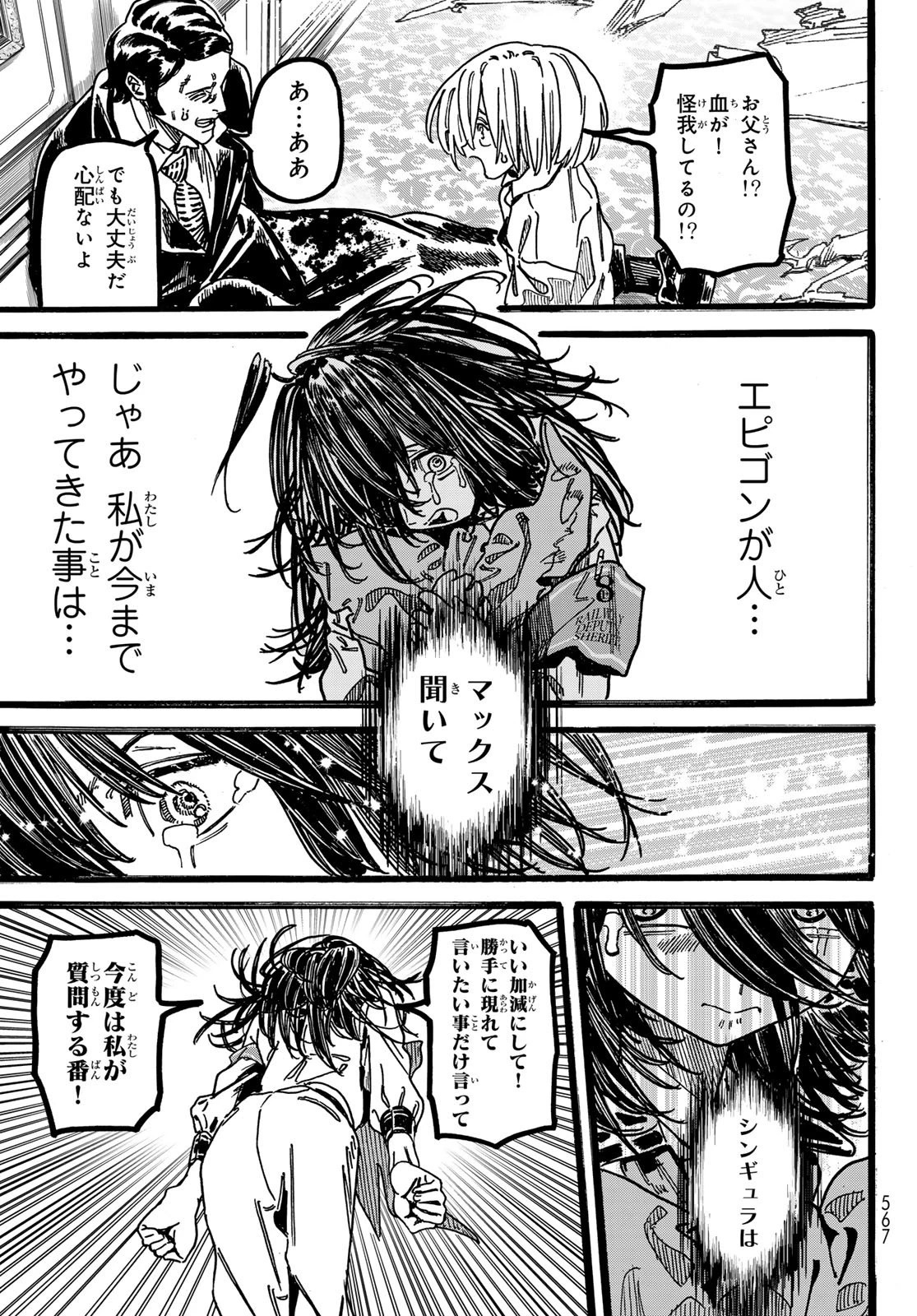 Maxtoonager 第6話 - 31