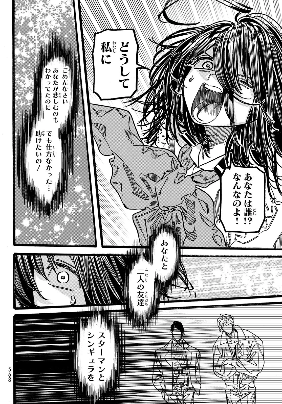 Maxtoonager 第6話 - 32