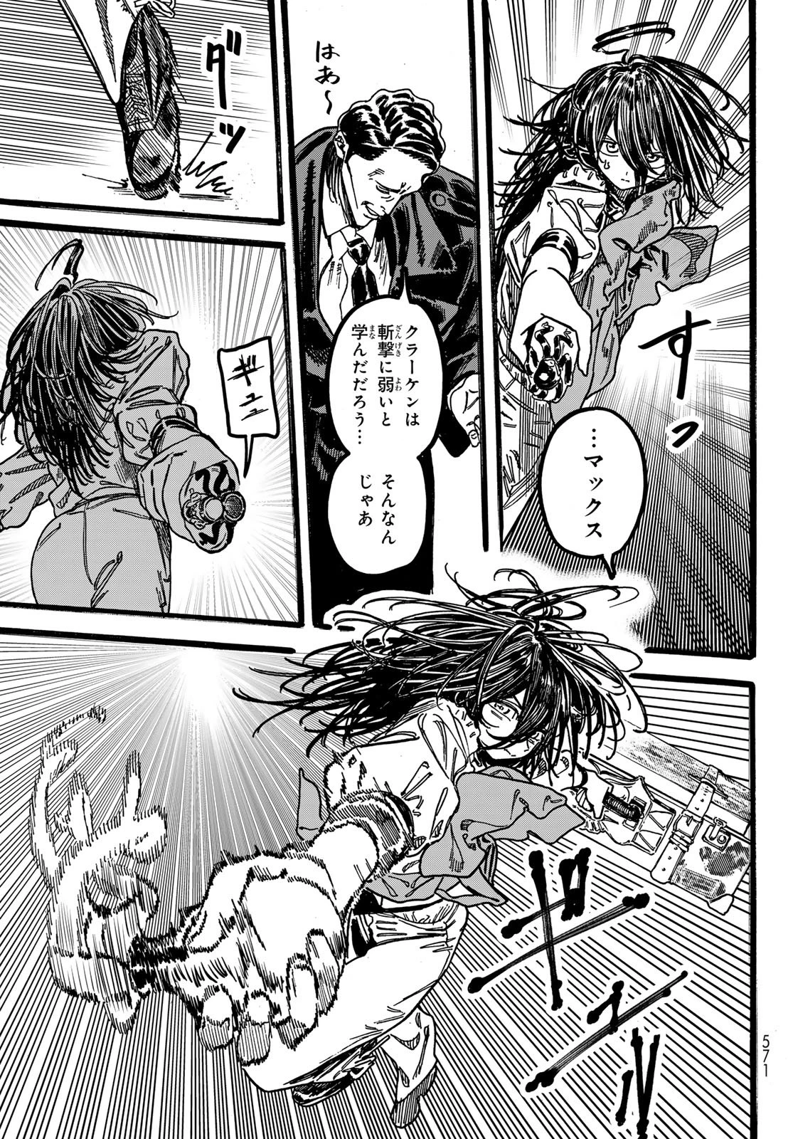 Maxtoonager 第6話 - 35