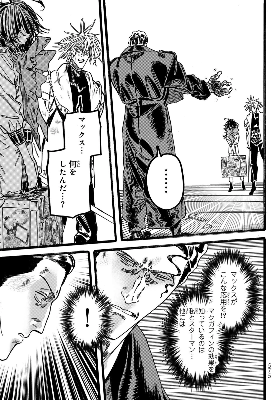 Maxtoonager 第6話 - 39