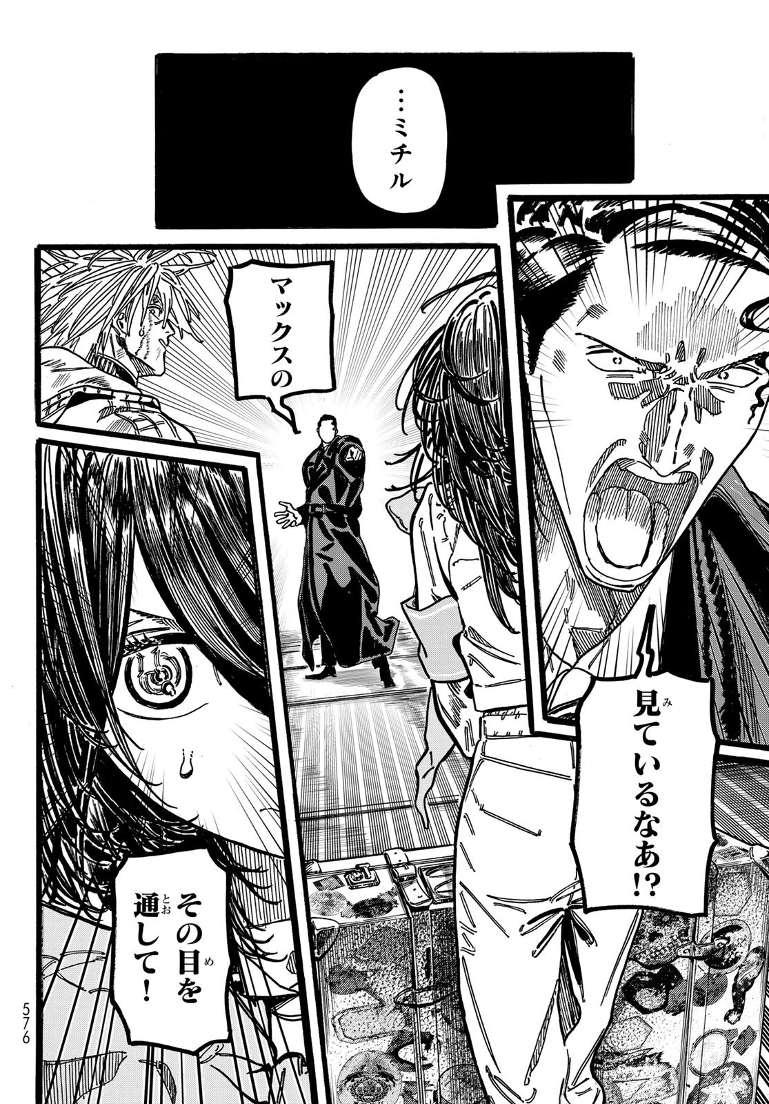 Maxtoonager 第6話 - 40