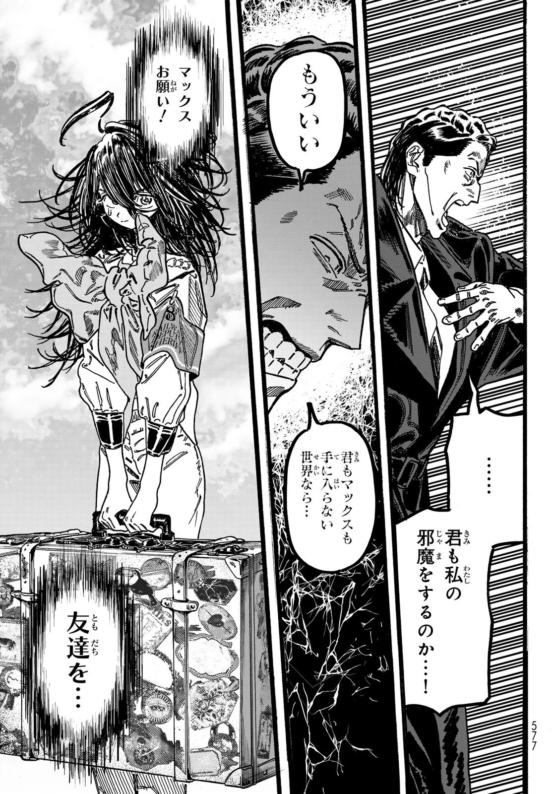 Maxtoonager 第6話 - 41