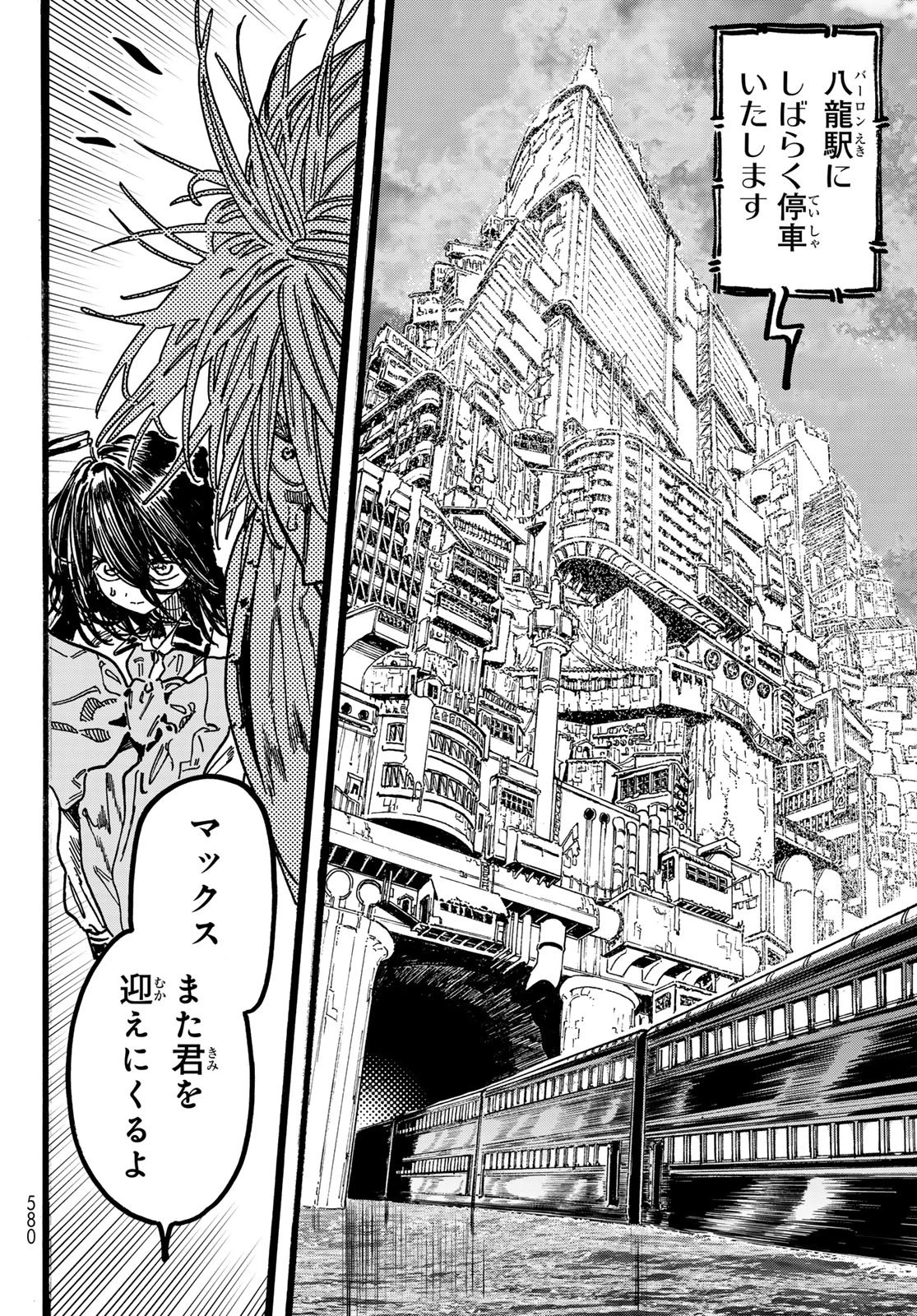 Maxtoonager 第6話 - 44