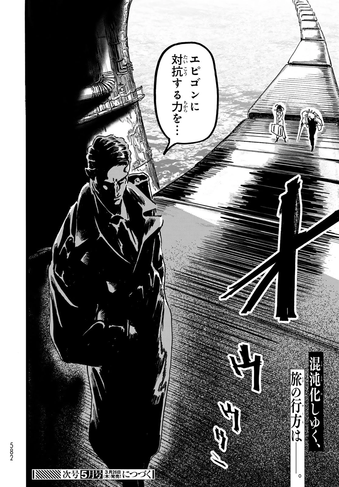 Maxtoonager 第6話 - 46