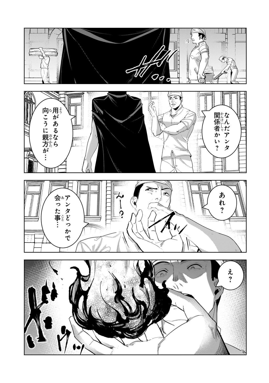 追放されたS級鑑定士は最強のギルドを創る 第47話 - 1