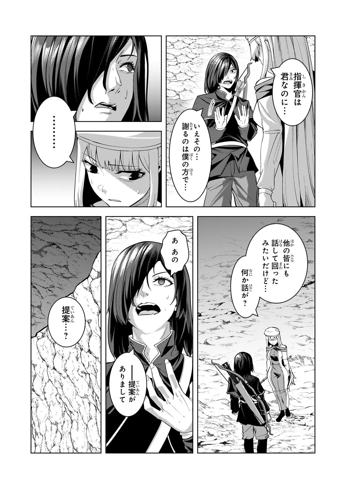 追放されたS級鑑定士は最強のギルドを創る 第47話 - 3