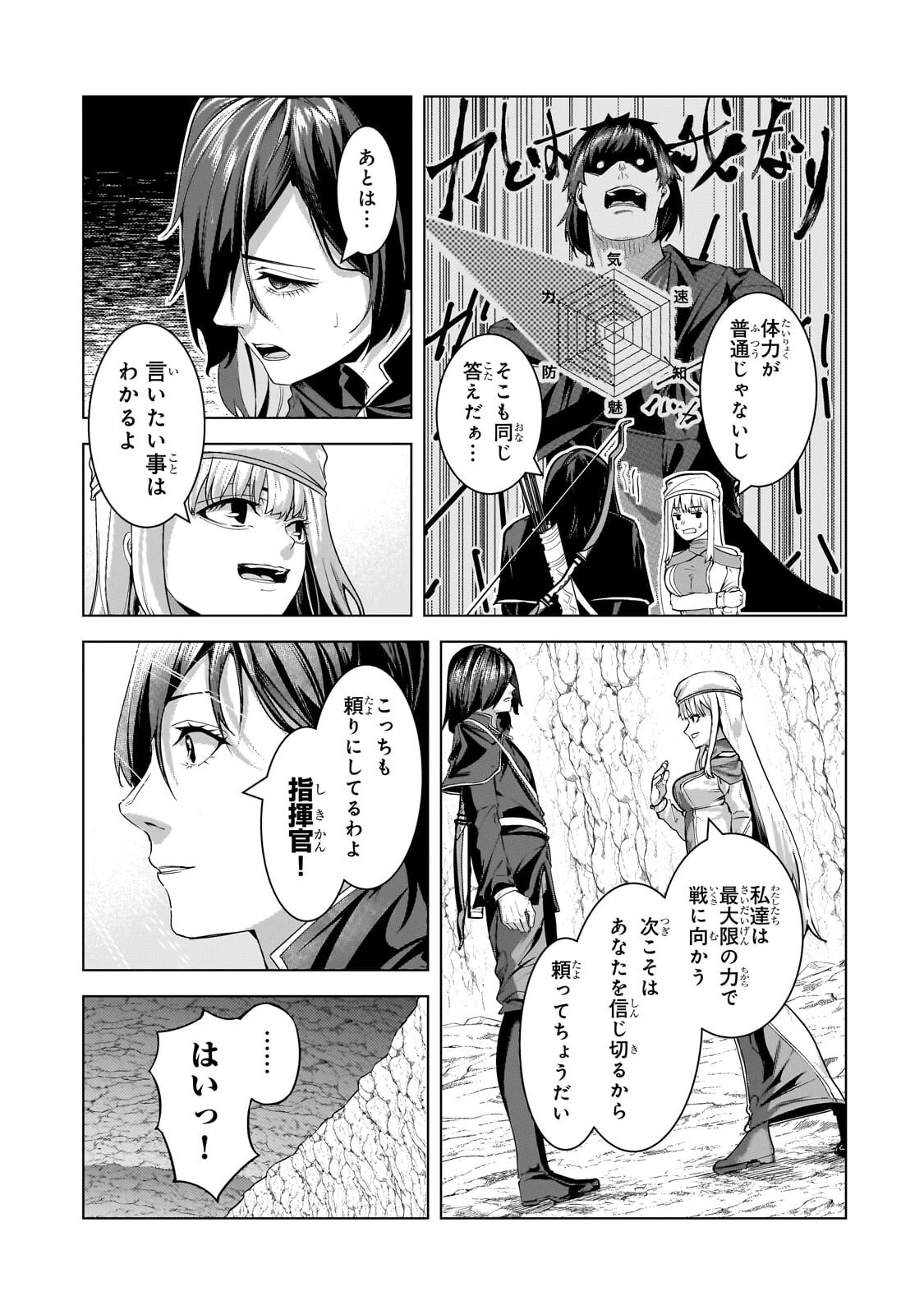 追放されたS級鑑定士は最強のギルドを創る 第47話 - 5