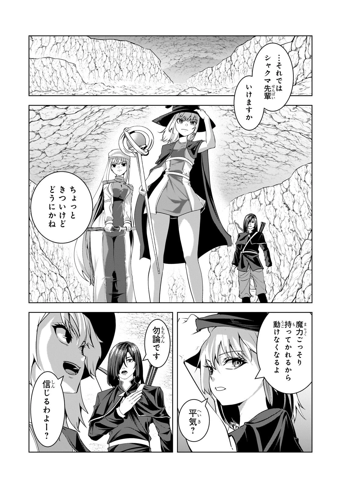 追放されたS級鑑定士は最強のギルドを創る 第47話 - 6