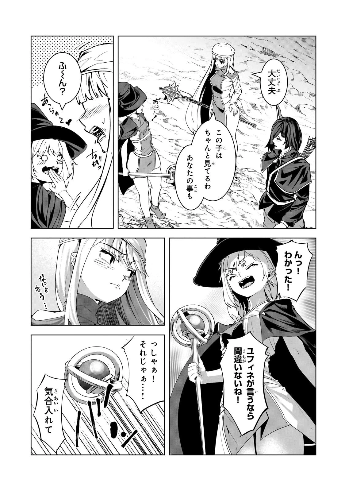 追放されたS級鑑定士は最強のギルドを創る 第47話 - 7