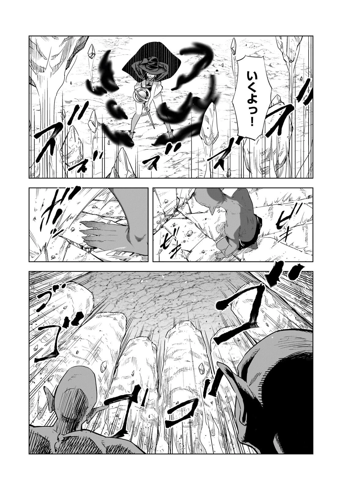 追放されたS級鑑定士は最強のギルドを創る 第47話 - 8