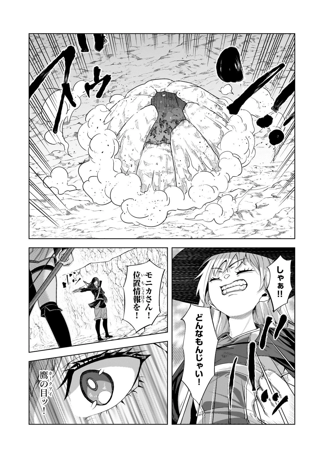 追放されたS級鑑定士は最強のギルドを創る 第47話 - 9