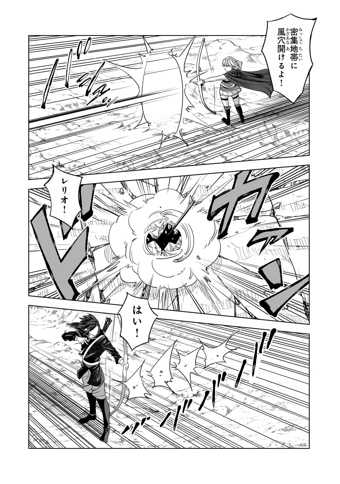 追放されたS級鑑定士は最強のギルドを創る 第47話 - 10